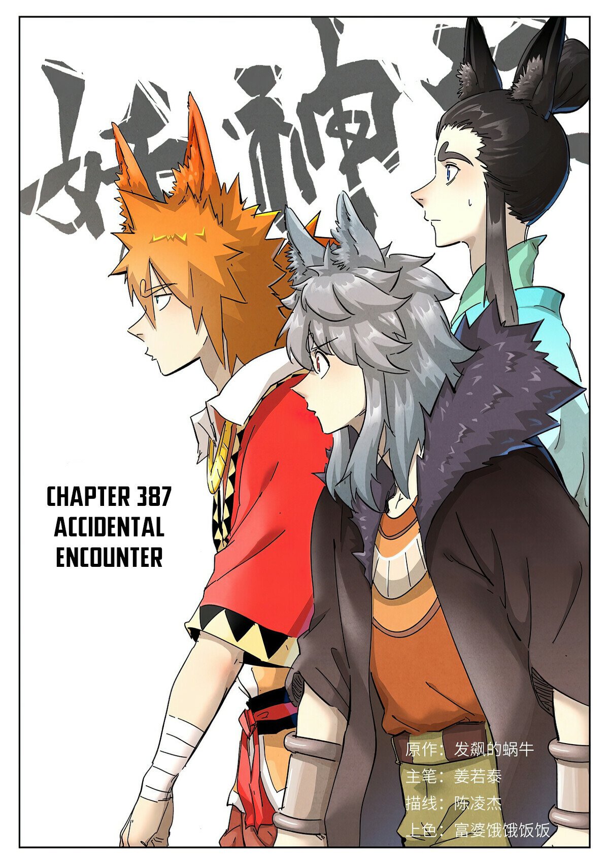 Tales Of Demons And Gods Chapter 387.1