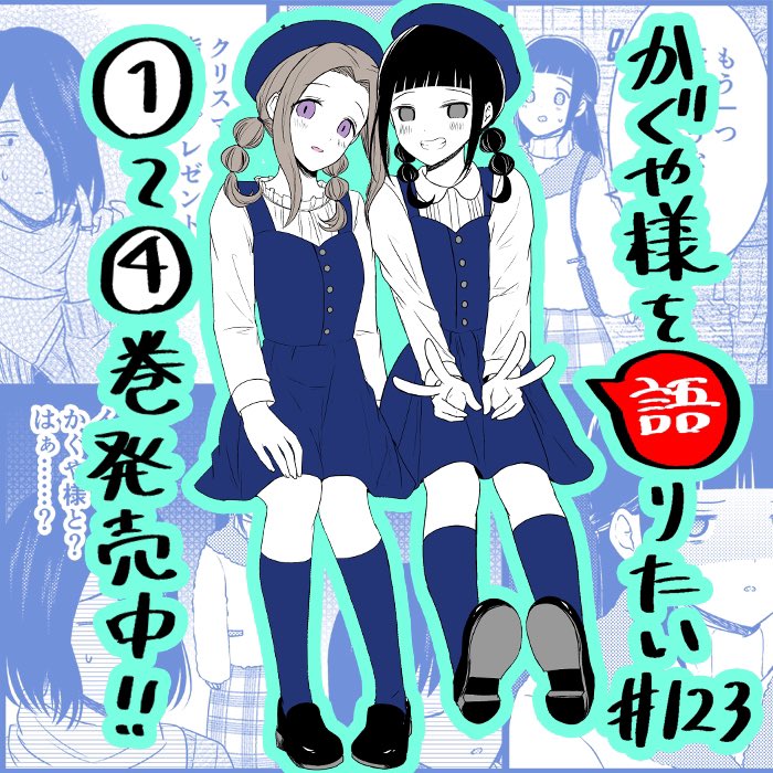 We Want To Talk About Kaguya Chapter 123