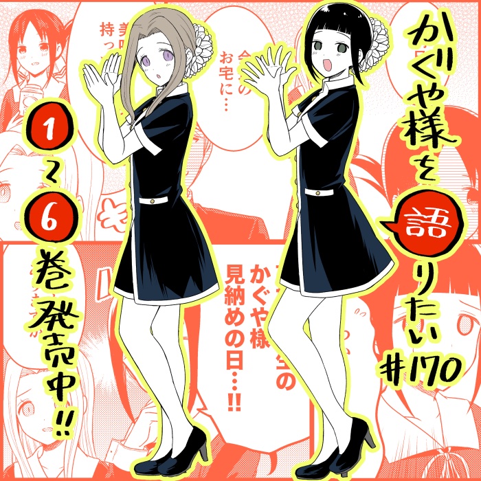 We Want To Talk About Kaguya Chapter 170