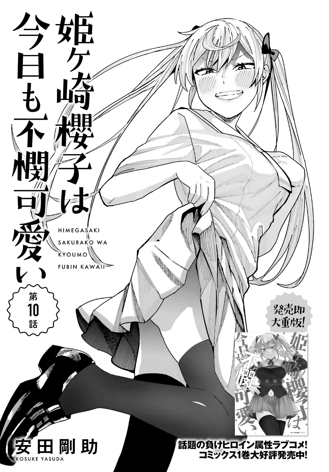 Himegasaki Sakurako Wa Kyoumo Fubin Kawaii! Chapter 10