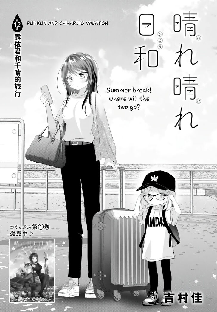Harebare Biyori Ch.012 - Rui-kun and Chiharu's vacation