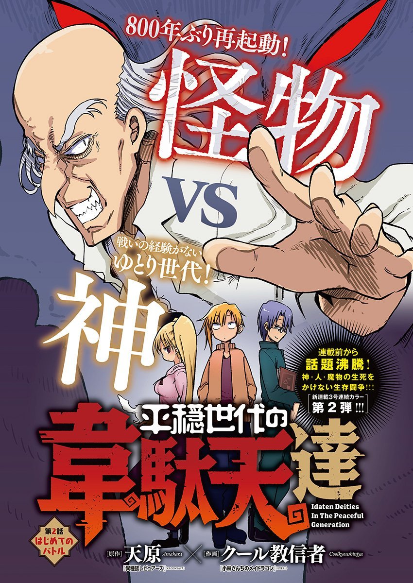 Heion Sedai no Idaten tachi Vol. 1 Ch. 2 The First Battle