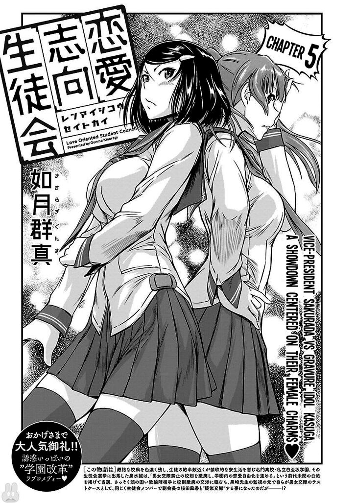 Ren'ai Shikou Seitokai Ren'ai Shikou Seitokai Vol.01 Ch.005
