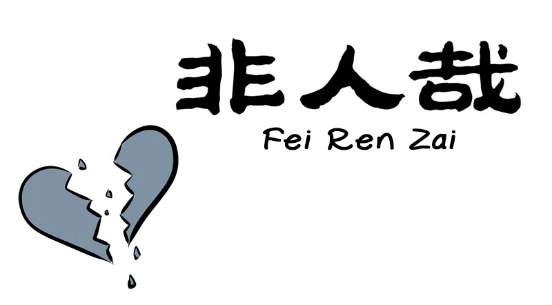 Fei Ren Zai Chapter 212