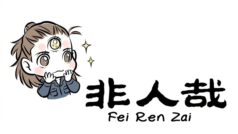Fei Ren Zai Ch. 214 Gently wake up the slumbering mind, and slowly open up three eyes