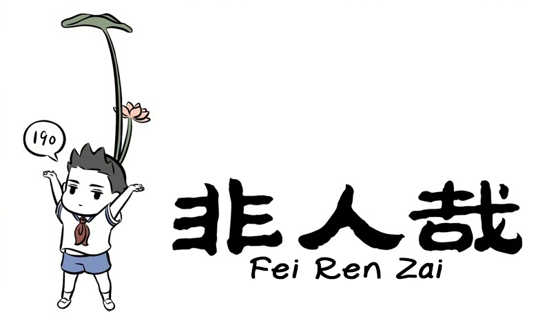 Fei Ren Zai Ch. 219 During health checkups, the most fearful thing is encountering an electronic scale that can loudly report height and weight.