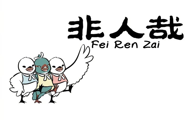 Fei Ren Zai ch.238
