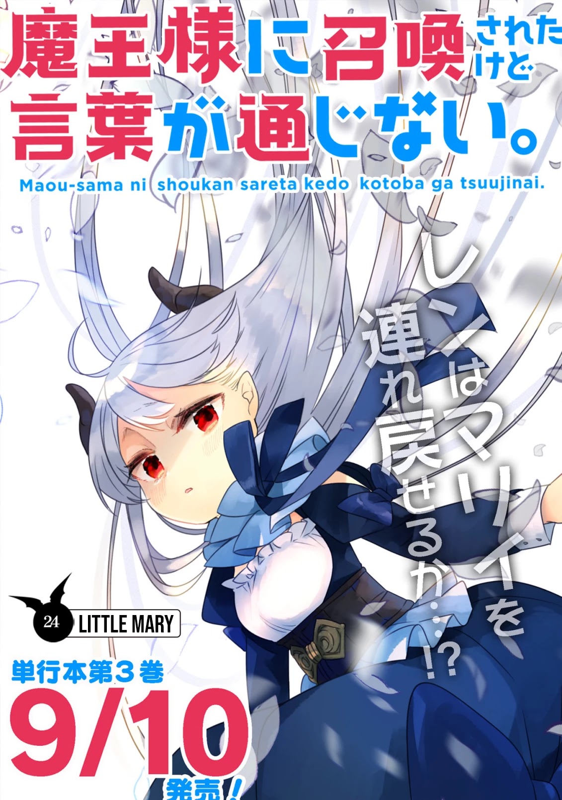 I Was Summoned By The Demon Lord, But I Can't Understand Her Language Chapter 24