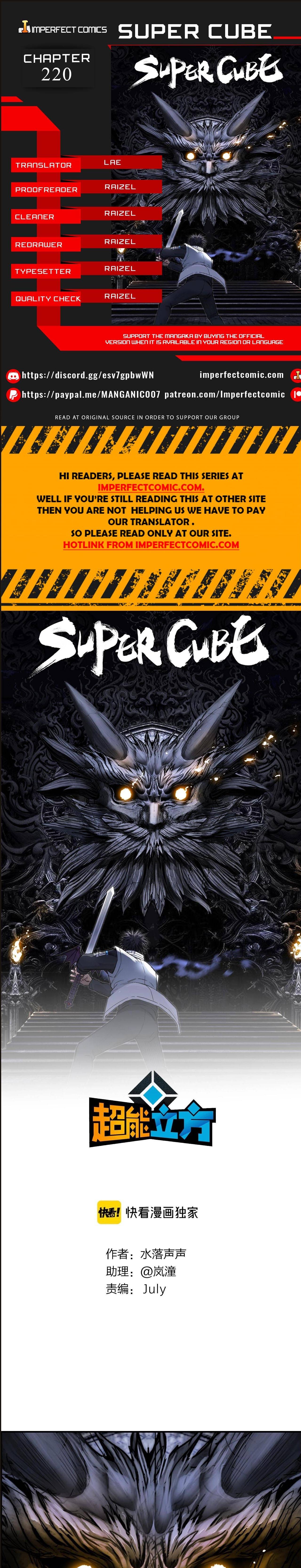 Super Cube Chapter 220