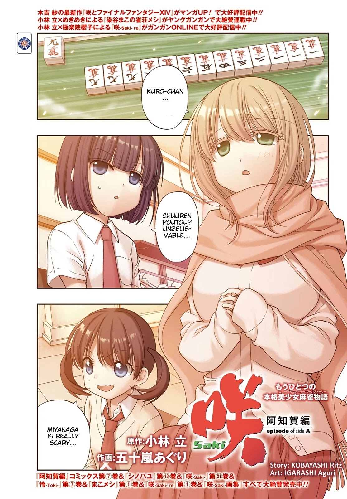 Saki: Achiga-Hen - Episode Of Side-A - New Series Chapter 31