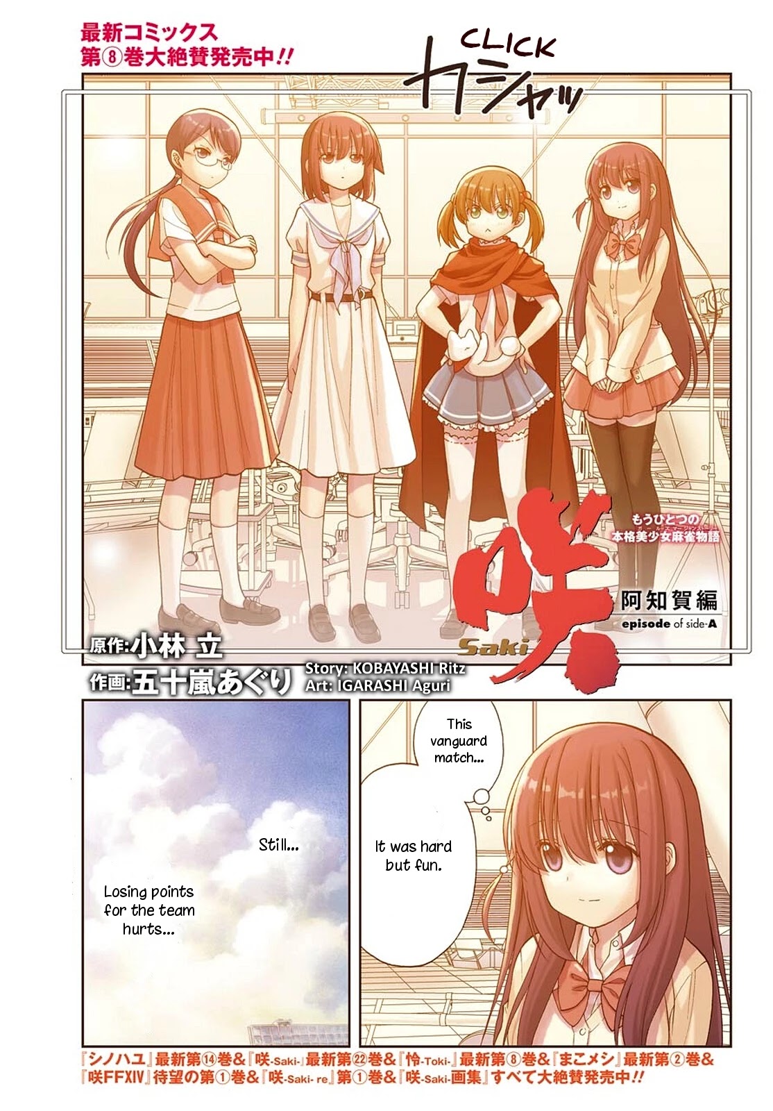Saki: Achiga-Hen - Episode Of Side-A - New Series Chapter 36