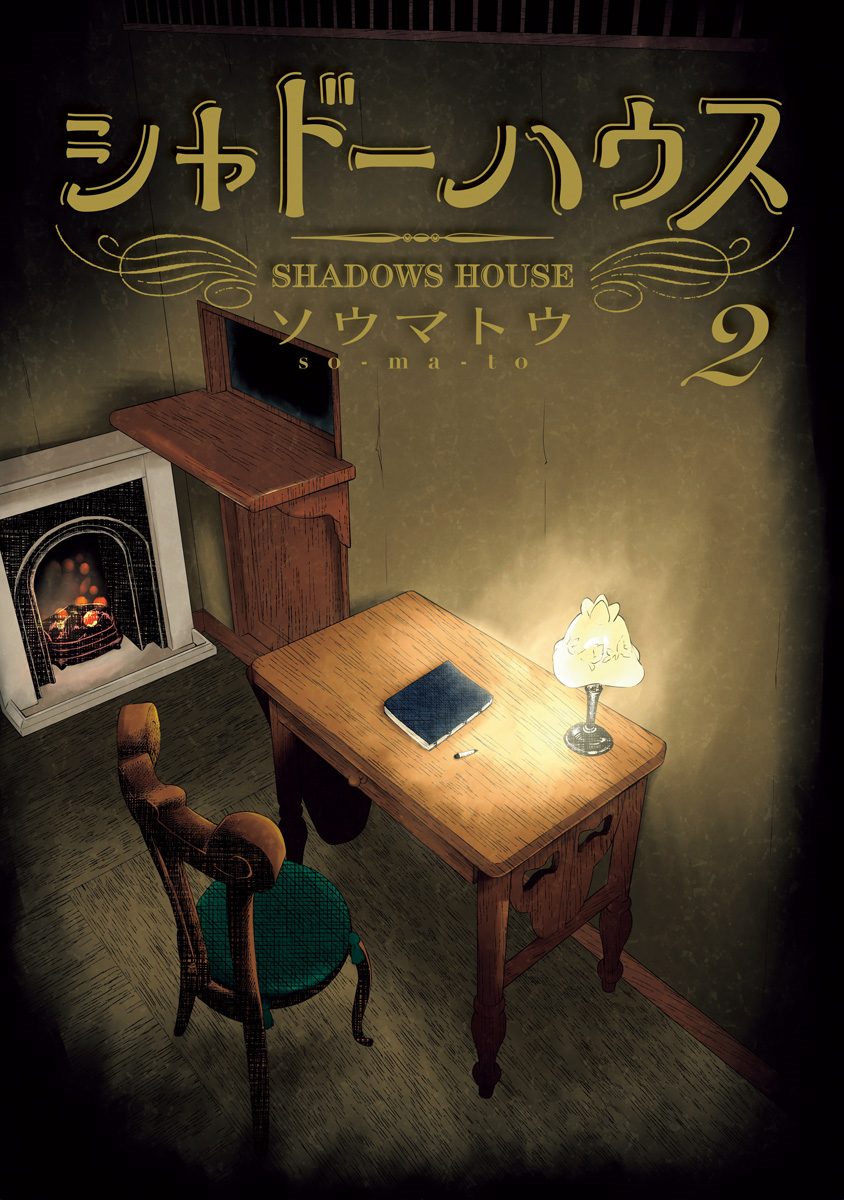 Shadows House Vol. 2 Ch. 24.5 Volume 2 Extras