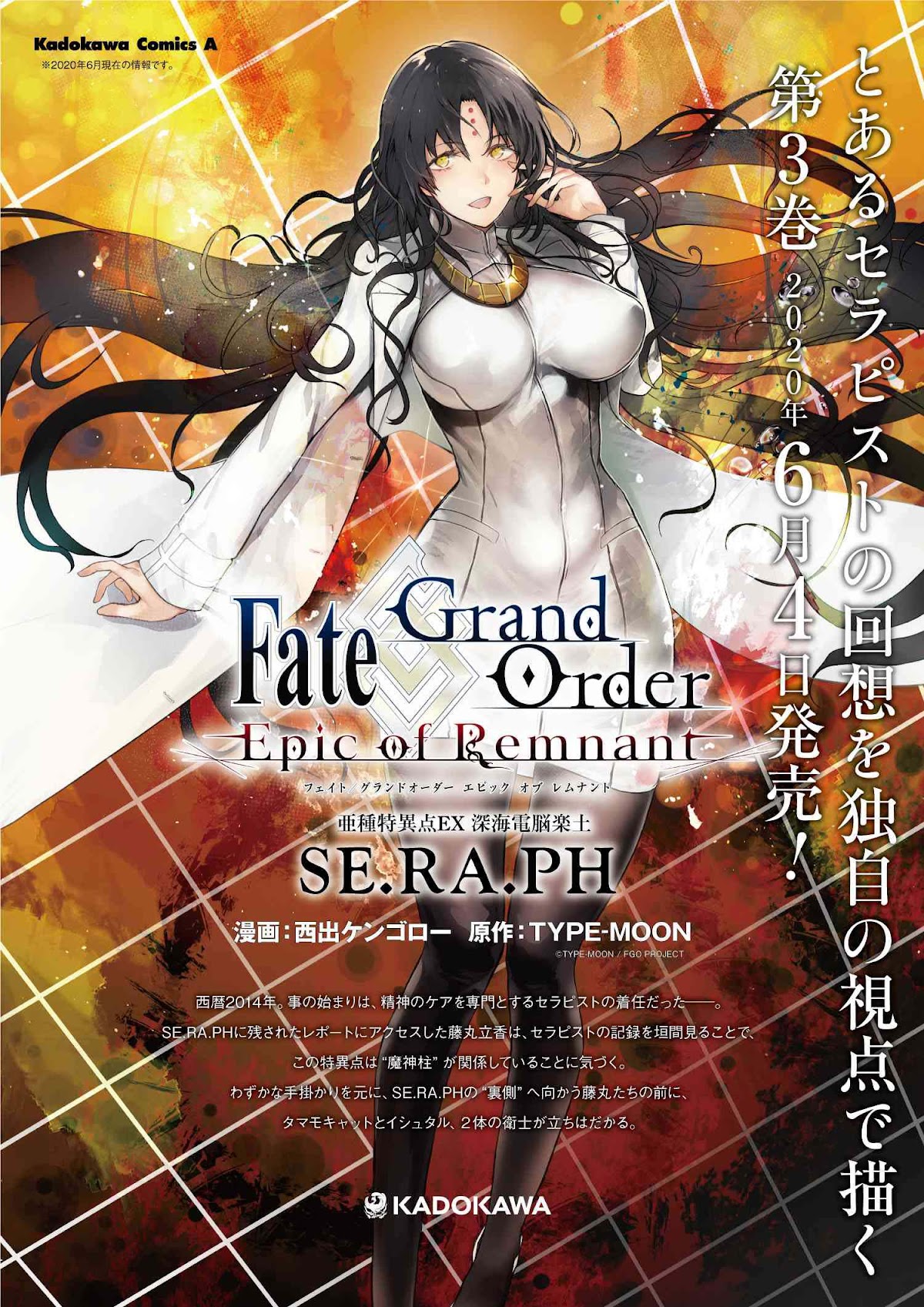 Fate/grand Order -Epic Of Remnant- Deep Sea Cyber-Paradise Se.ra.ph Chapter 17.3