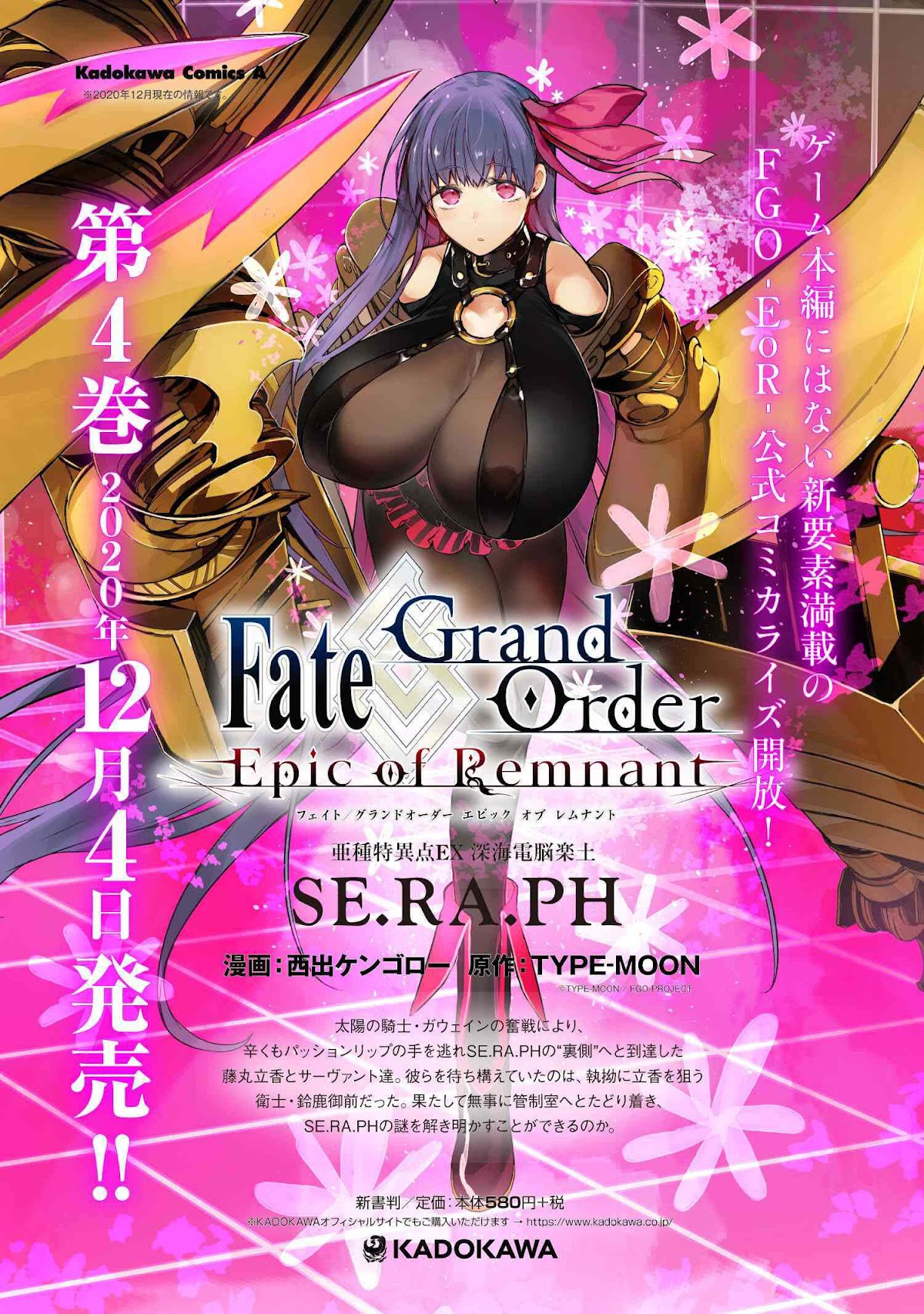 Fate/grand Order -Epic Of Remnant- Deep Sea Cyber-Paradise Se.ra.ph Chapter 18.3