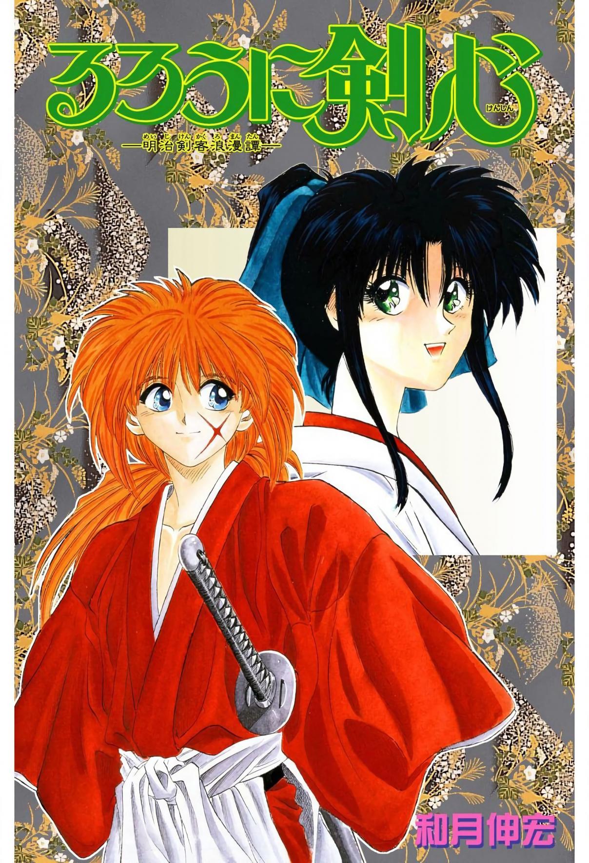 Rurouni Kenshin Digital Colored Comics Vol. 1 Ch. 1 Kenshin Himura Battousai