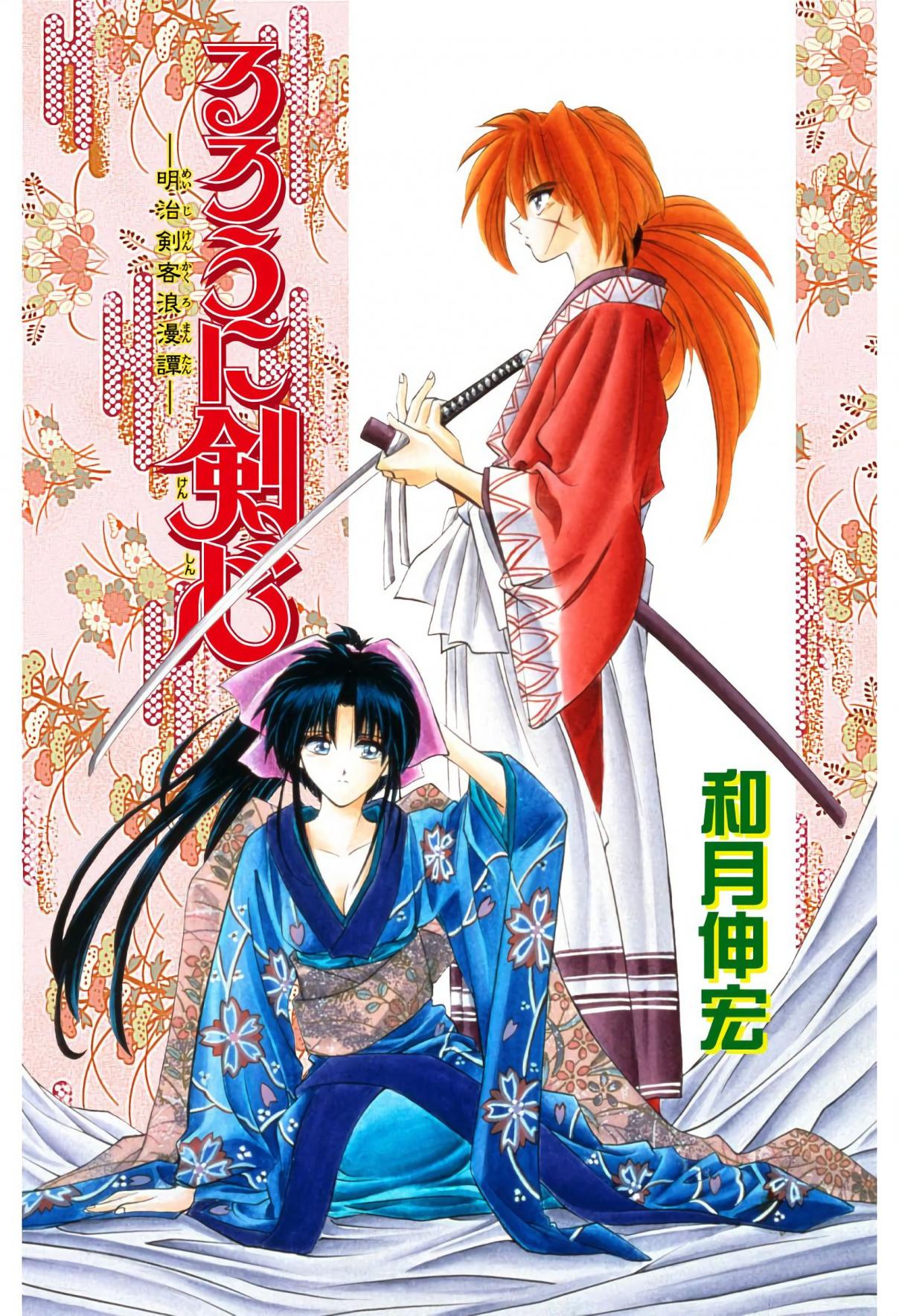 Rurouni Kenshin Digital Colored Comics Vol. 3 Ch. 16 Megumi, Kanryuu, and