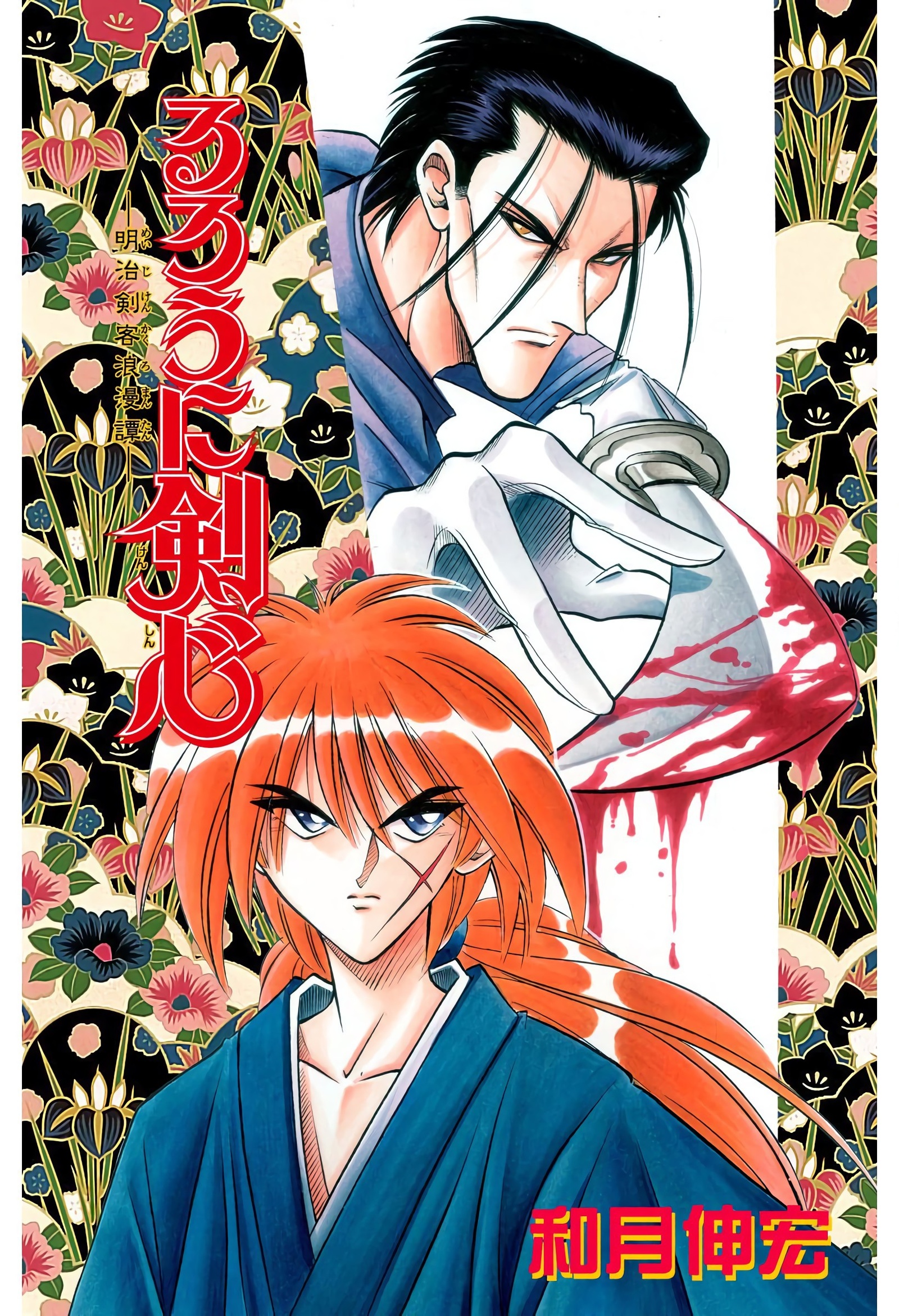Rurouni Kenshin - Digital Colored Comics vol.7 ch.48