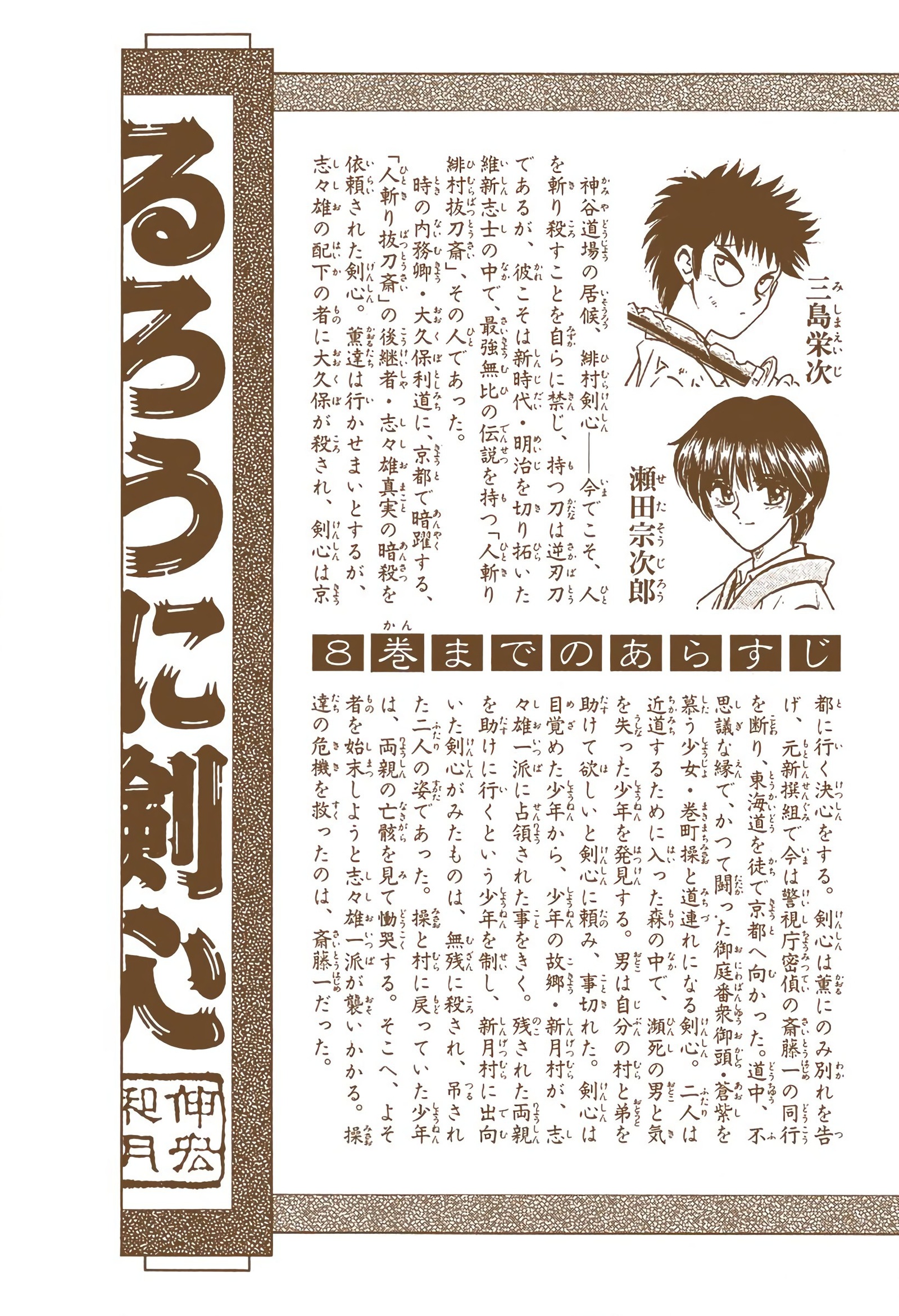 Rurouni Kenshin - Digital Colored Comics vol.9 ch.67
