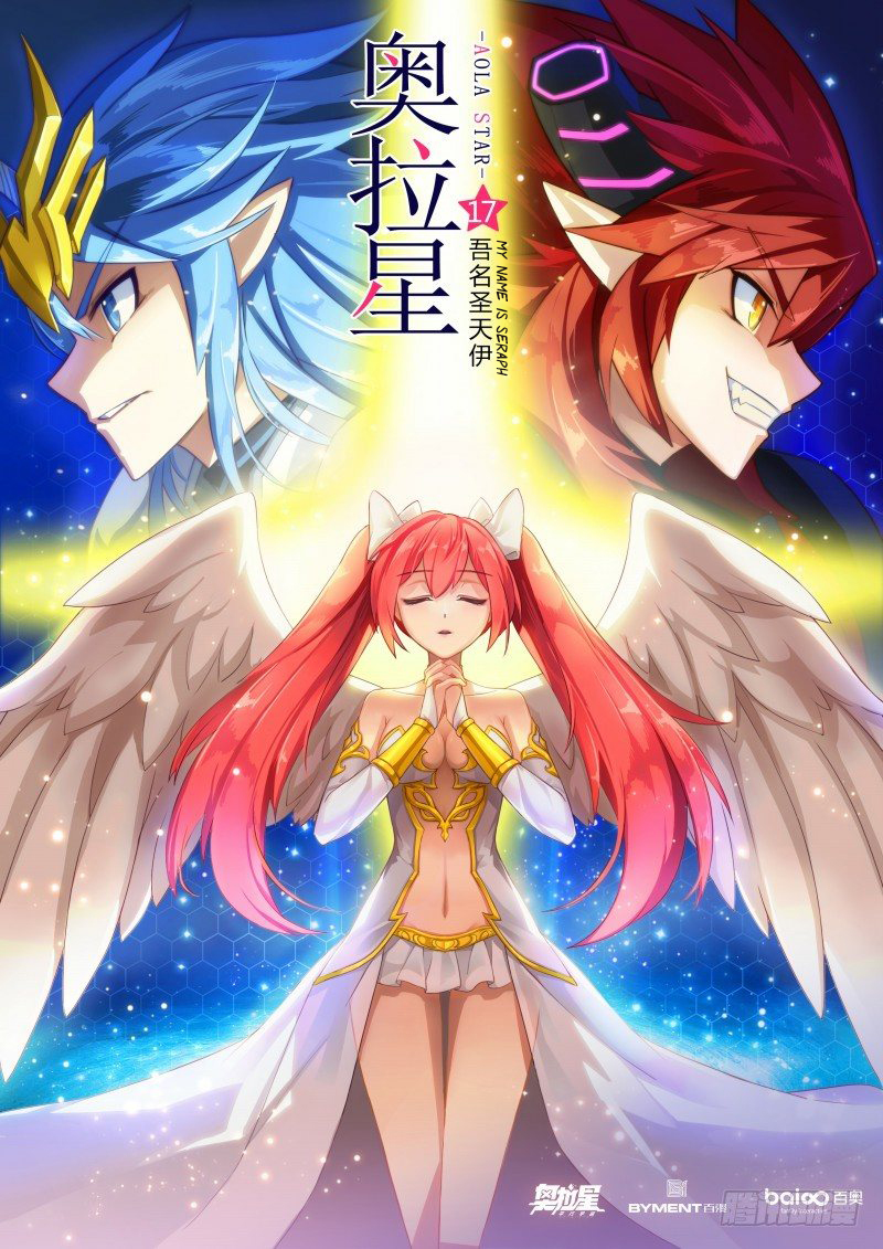 Aola Star Parallel Universe Ch. 17 My Name is Seraph