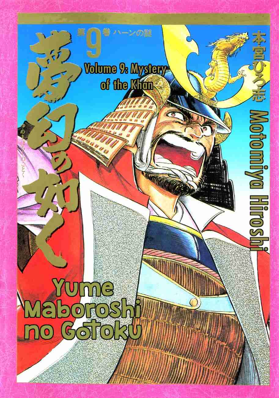 Yume Maboroshi no Gotoku 61