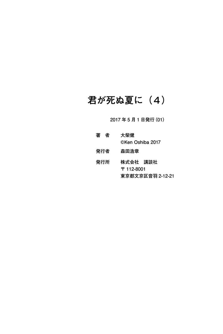 Kimi ga Shinu Natsu ni Vol.04 Ch.019