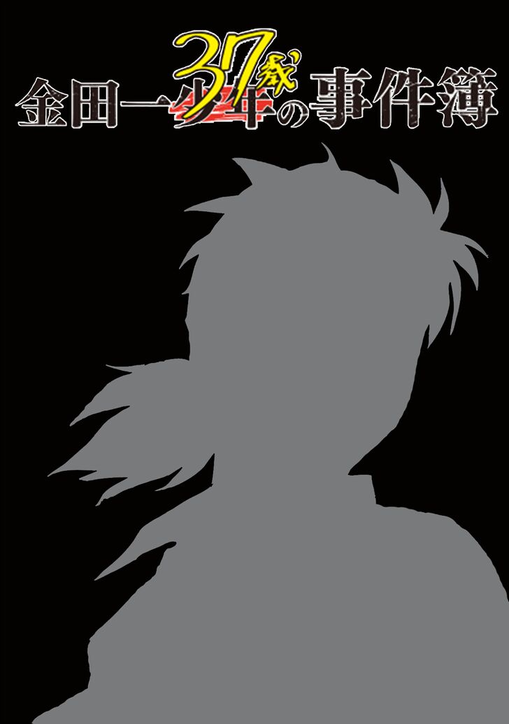 Kindaichi 37-sai no Jikenbo Vol.09 Ch.076