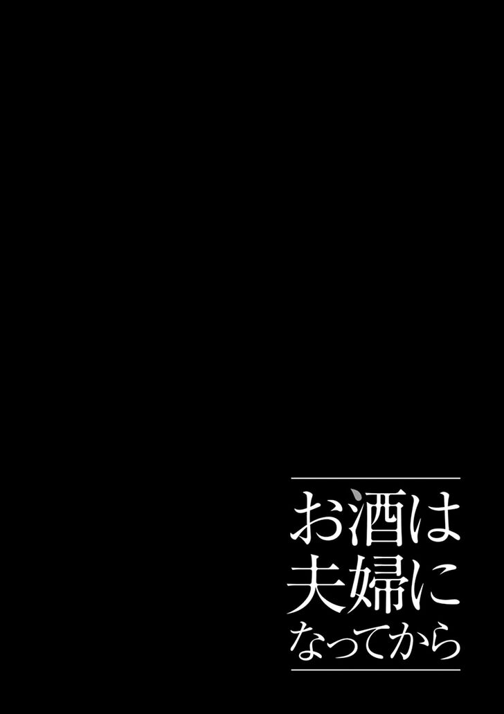 Osake wa Fuufu ni Natte Kara Vol.09 Ch.096
