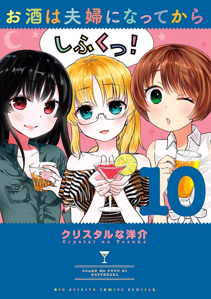 Osake wa Fuufu ni Natte Kara Vol.10 Ch.100