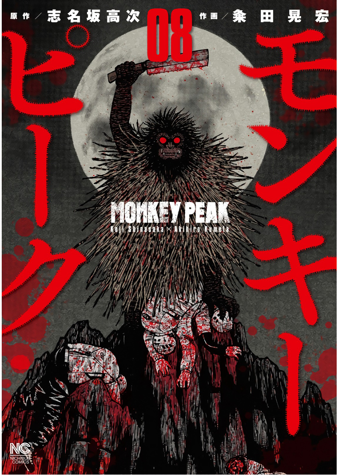 Monkey Peak Vol.8 Chapter 71