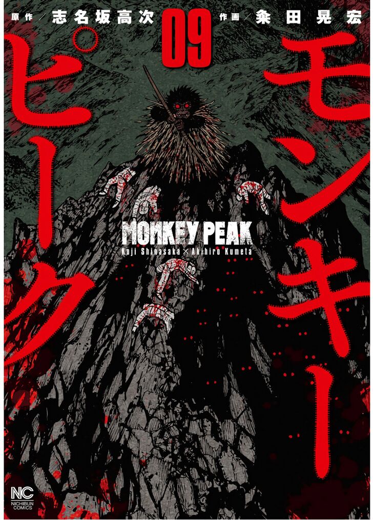 Monkey Peak Vol.09 Ch.081 - Fujishiba Kazumi