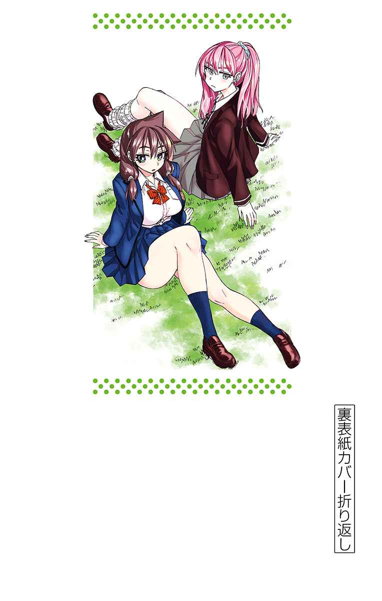 Amano Megumi wa Suki Darake! Vol. 23 Ch. 229.5 Omake