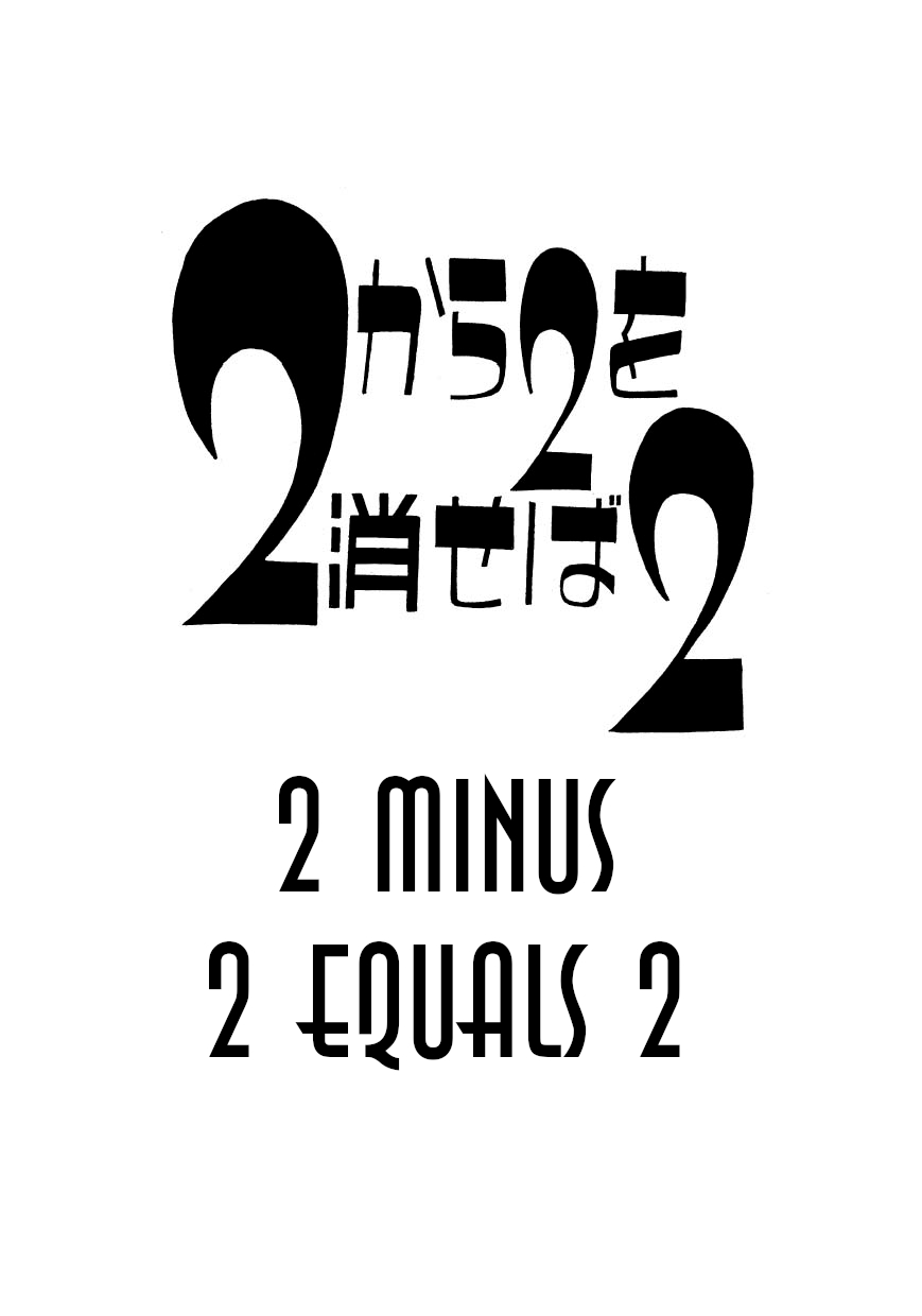 SF Mix Vol. 1 Ch. 3 2 Minus 2 Equals 2